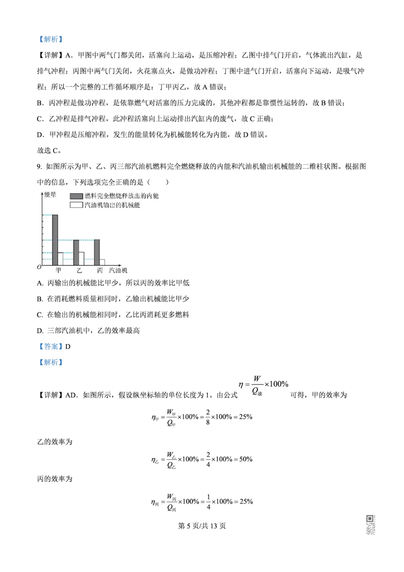 执信物理解析_广州九上月考+期中+期末+一模二模+中考真题_九上月考_初三物理月考