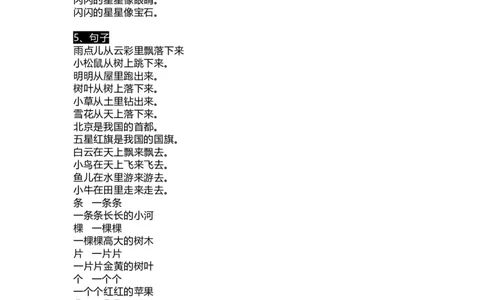 一（上）语文期末生字组词、读读说说、拼音汇总资料_一年级上下册资料_小学一年级学习资料-25年更新版_1-01、小学一年级语文上册_01、知识汇总_语文一（上）重点文件总汇