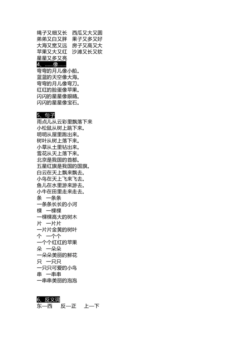 一（上）语文期末生字组词、读读说说、拼音汇总资料_一年级上下册资料_小学一年级学习资料-25年更新版_1-01、小学一年级语文上册_01、知识汇总_语文一（上）重点文件总汇