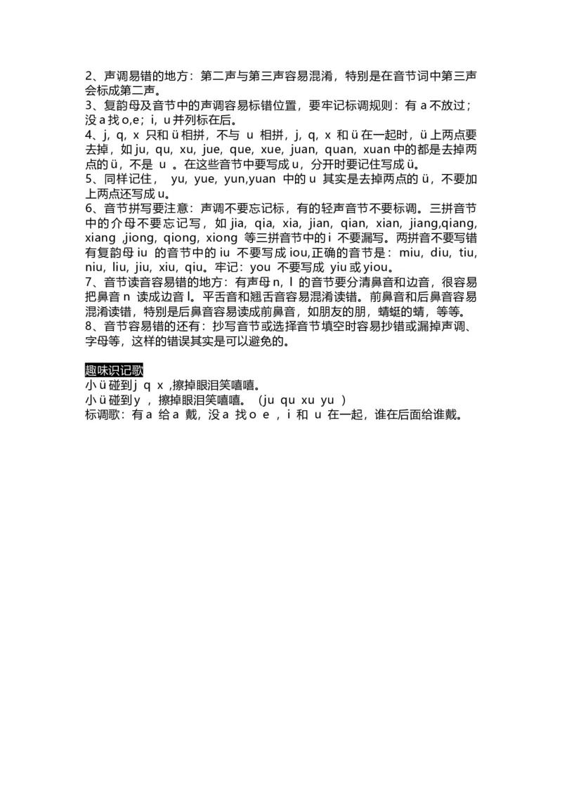 一（上）语文期末生字组词、读读说说、拼音汇总资料_一年级上下册资料_小学一年级学习资料-25年更新版_1-01、小学一年级语文上册_01、知识汇总_语文一（上）重点文件总汇