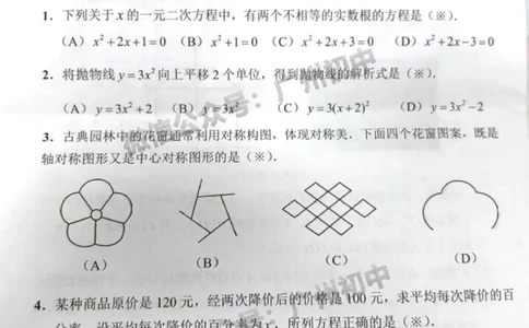 番禺区2023-2024学年九上期末数学试题_广州九上月考+期中+期末+一模二模+中考真题_2023-2024广州各区九上期末统考真题带答案_番禺区