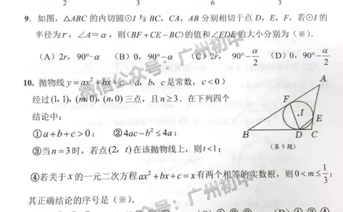 番禺区2023-2024学年九上期末数学试题_广州九上月考+期中+期末+一模二模+中考真题_2023-2024广州各区九上期末统考真题带答案_番禺区