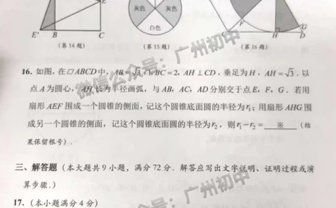 番禺区2023-2024学年九上期末数学试题_广州九上月考+期中+期末+一模二模+中考真题_2023-2024广州各区九上期末统考真题带答案_番禺区