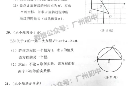 番禺区2023-2024学年九上期末数学试题_广州九上月考+期中+期末+一模二模+中考真题_2023-2024广州各区九上期末统考真题带答案_番禺区