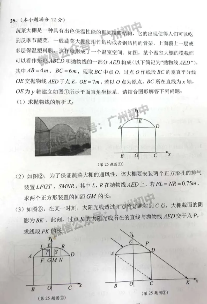 番禺区2023-2024学年九上期末数学试题_广州九上月考+期中+期末+一模二模+中考真题_2023-2024广州各区九上期末统考真题带答案_番禺区