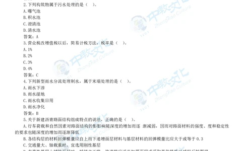 05.一建市政-2023年真题解析-讲义_2026年一级建造师_2026年一建市政_2025年一建市政SVIP_03-习题精析✿实战特训✿模考通关_21-市政《高频考题班》潘旭ZJ_课程讲义
