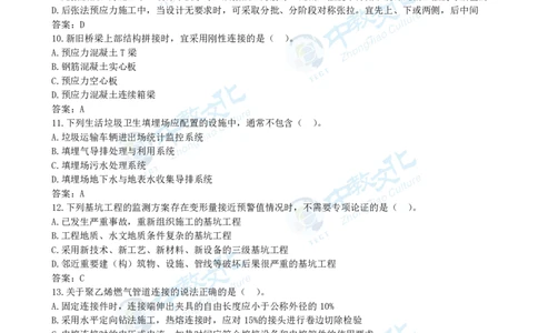 05.一建市政-2023年真题解析-讲义_2026年一级建造师_2026年一建市政_2025年一建市政SVIP_03-习题精析✿实战特训✿模考通关_21-市政《高频考题班》潘旭ZJ_课程讲义