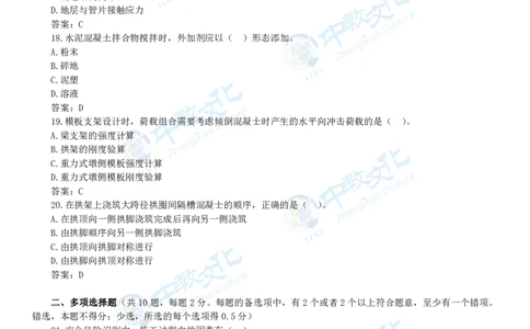05.一建市政-2023年真题解析-讲义_2026年一级建造师_2026年一建市政_2025年一建市政SVIP_03-习题精析✿实战特训✿模考通关_21-市政《高频考题班》潘旭ZJ_课程讲义