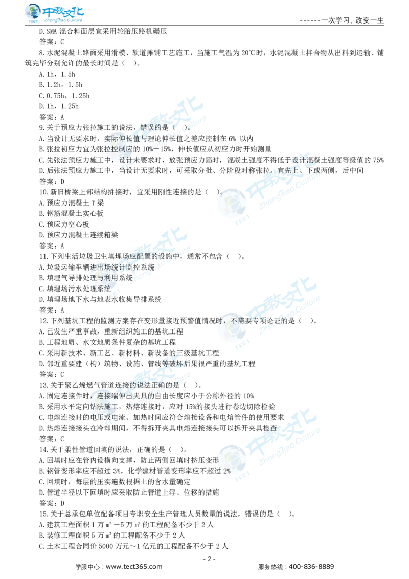 05.一建市政-2023年真题解析-讲义_2026年一级建造师_2026年一建市政_2025年一建市政SVIP_03-习题精析✿实战特训✿模考通关_21-市政《高频考题班》潘旭ZJ_课程讲义