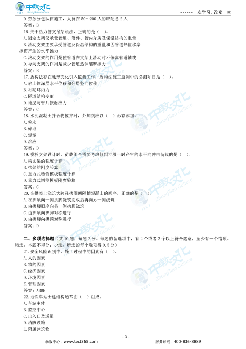 05.一建市政-2023年真题解析-讲义_2026年一级建造师_2026年一建市政_2025年一建市政SVIP_03-习题精析✿实战特训✿模考通关_21-市政《高频考题班》潘旭ZJ_课程讲义
