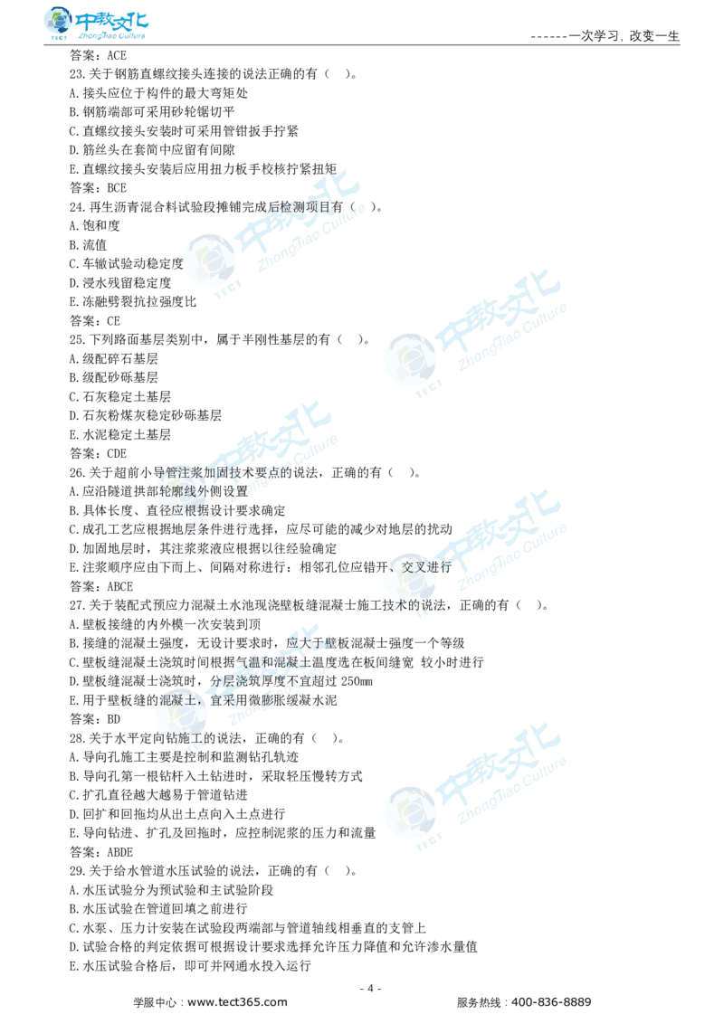 05.一建市政-2023年真题解析-讲义_2026年一级建造师_2026年一建市政_2025年一建市政SVIP_03-习题精析✿实战特训✿模考通关_21-市政《高频考题班》潘旭ZJ_课程讲义
