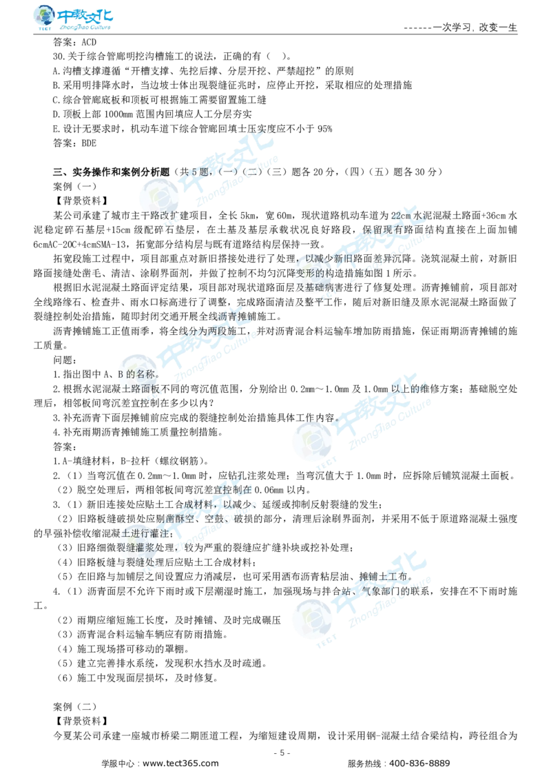 05.一建市政-2023年真题解析-讲义_2026年一级建造师_2026年一建市政_2025年一建市政SVIP_03-习题精析✿实战特训✿模考通关_21-市政《高频考题班》潘旭ZJ_课程讲义