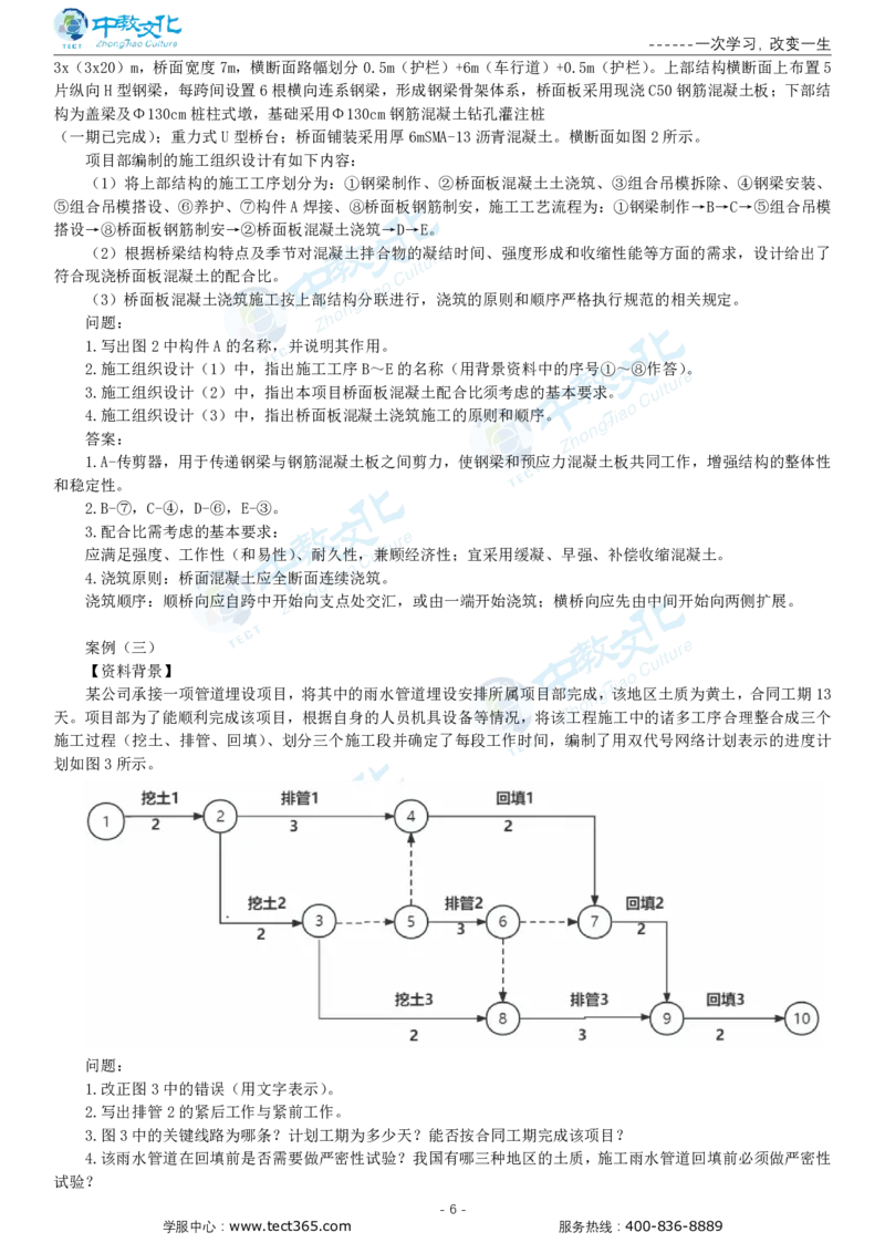 05.一建市政-2023年真题解析-讲义_2026年一级建造师_2026年一建市政_2025年一建市政SVIP_03-习题精析✿实战特训✿模考通关_21-市政《高频考题班》潘旭ZJ_课程讲义