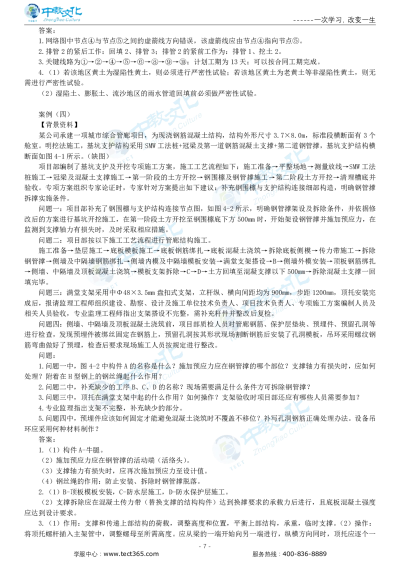 05.一建市政-2023年真题解析-讲义_2026年一级建造师_2026年一建市政_2025年一建市政SVIP_03-习题精析✿实战特训✿模考通关_21-市政《高频考题班》潘旭ZJ_课程讲义