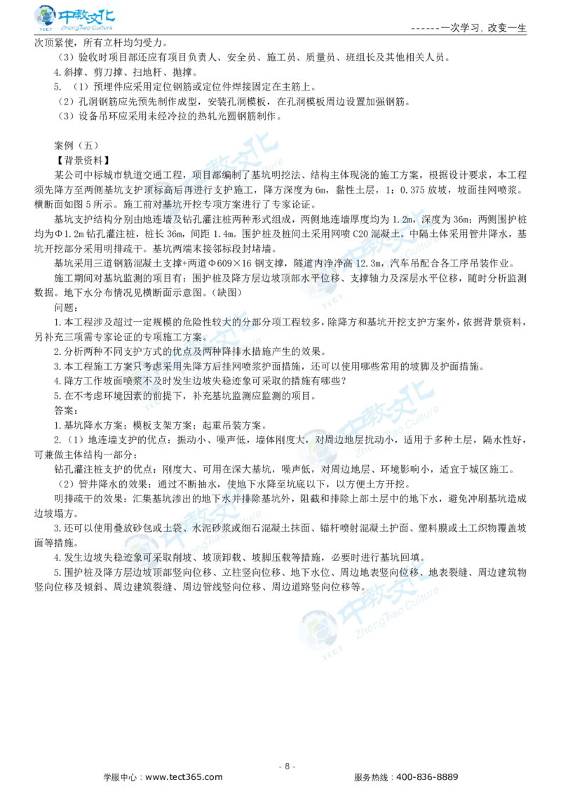 05.一建市政-2023年真题解析-讲义_2026年一级建造师_2026年一建市政_2025年一建市政SVIP_03-习题精析✿实战特训✿模考通关_21-市政《高频考题班》潘旭ZJ_课程讲义