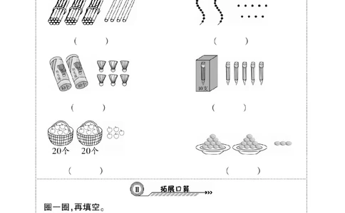 《研优-口算题卡》数学1年级下册（XS）_一年级上下册资料_小学一年级学习资料-25年更新版_1-04、小学一年级数学下册_1-4-2、练习题、作业、试题、试卷_西师版_电子册
