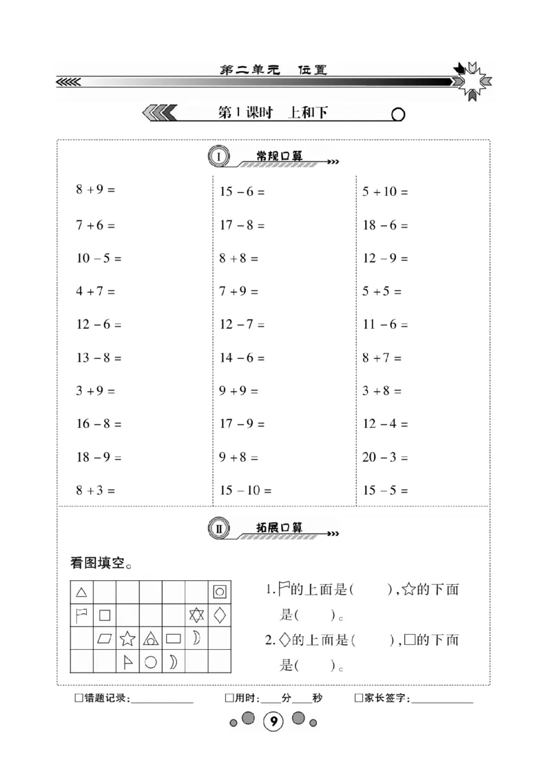 《研优-口算题卡》数学1年级下册（XS）_一年级上下册资料_小学一年级学习资料-25年更新版_1-04、小学一年级数学下册_1-4-2、练习题、作业、试题、试卷_西师版_电子册