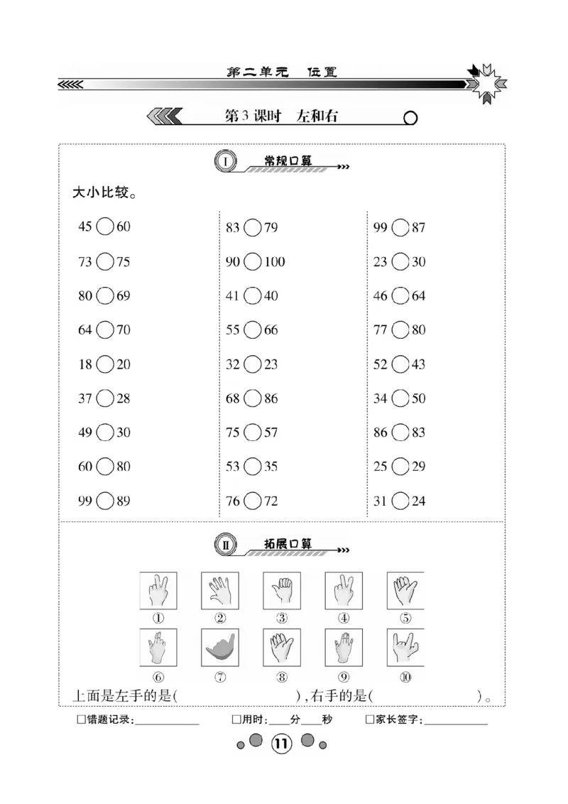 《研优-口算题卡》数学1年级下册（XS）_一年级上下册资料_小学一年级学习资料-25年更新版_1-04、小学一年级数学下册_1-4-2、练习题、作业、试题、试卷_西师版_电子册