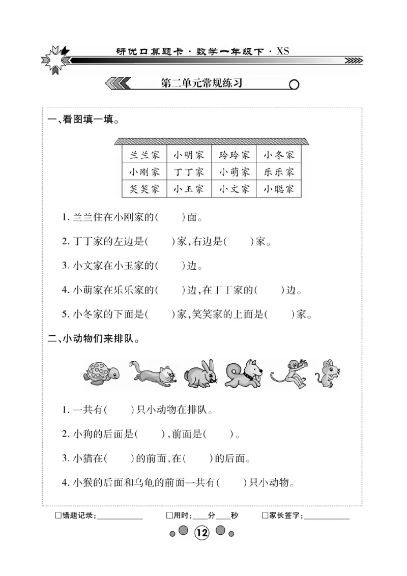 《研优-口算题卡》数学1年级下册（XS）_一年级上下册资料_小学一年级学习资料-25年更新版_1-04、小学一年级数学下册_1-4-2、练习题、作业、试题、试卷_西师版_电子册