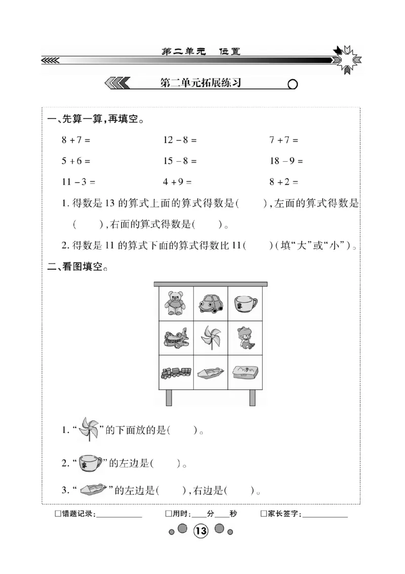 《研优-口算题卡》数学1年级下册（XS）_一年级上下册资料_小学一年级学习资料-25年更新版_1-04、小学一年级数学下册_1-4-2、练习题、作业、试题、试卷_西师版_电子册