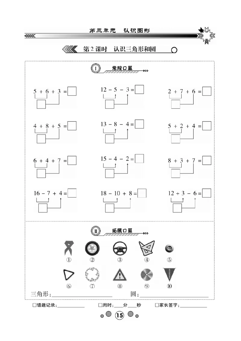 《研优-口算题卡》数学1年级下册（XS）_一年级上下册资料_小学一年级学习资料-25年更新版_1-04、小学一年级数学下册_1-4-2、练习题、作业、试题、试卷_西师版_电子册