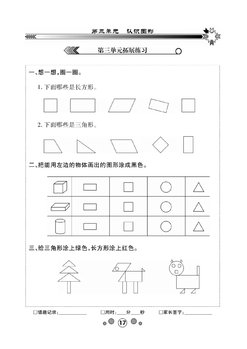 《研优-口算题卡》数学1年级下册（XS）_一年级上下册资料_小学一年级学习资料-25年更新版_1-04、小学一年级数学下册_1-4-2、练习题、作业、试题、试卷_西师版_电子册