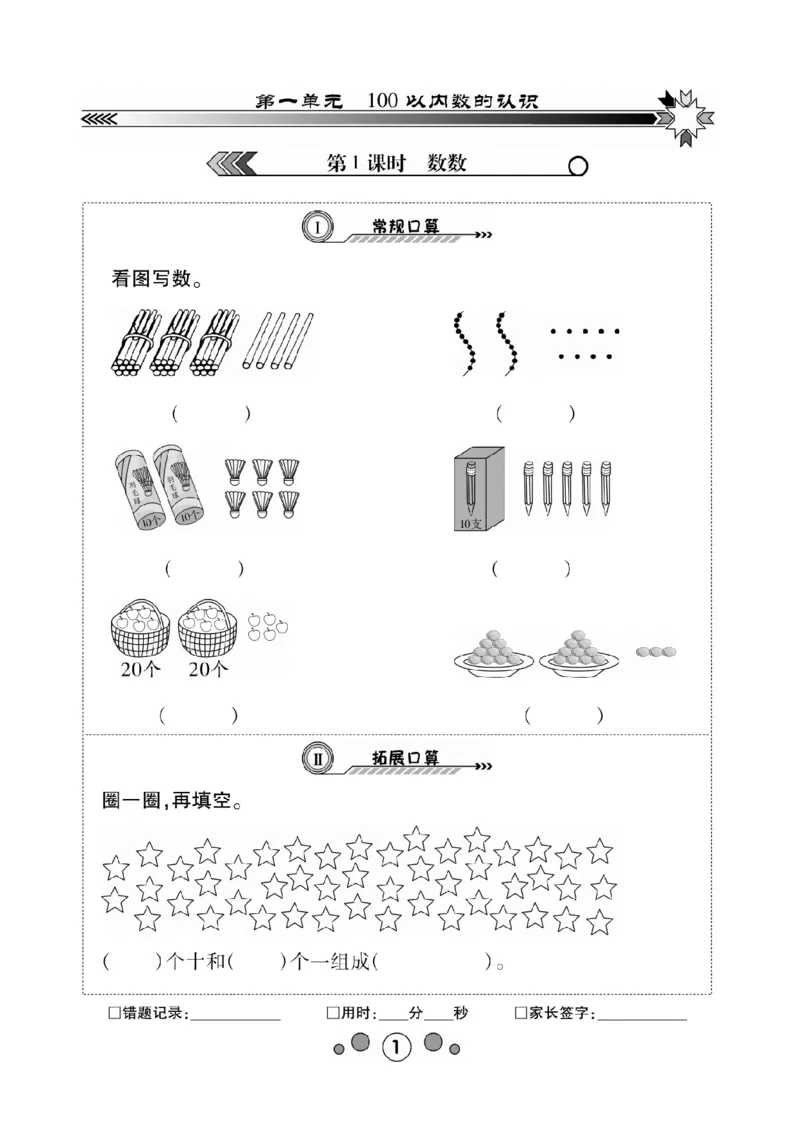 《研优-口算题卡》数学1年级下册（XS）_一年级上下册资料_小学一年级学习资料-25年更新版_1-04、小学一年级数学下册_1-4-2、练习题、作业、试题、试卷_西师版_电子册