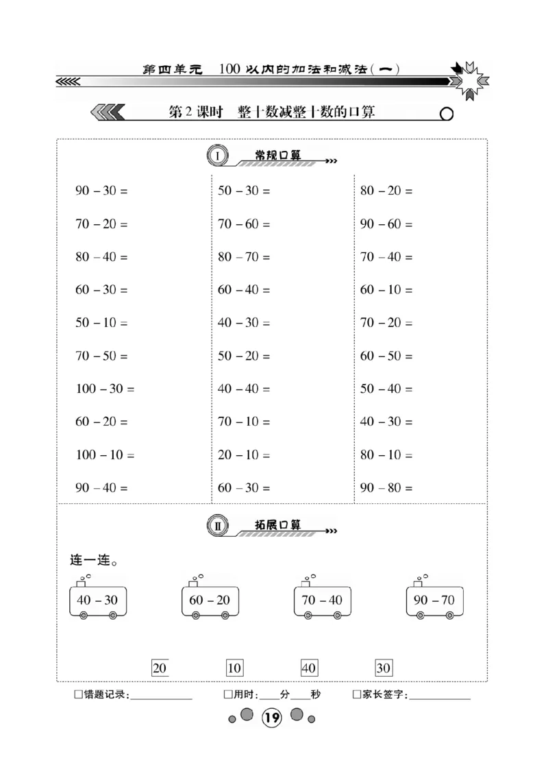 《研优-口算题卡》数学1年级下册（XS）_一年级上下册资料_小学一年级学习资料-25年更新版_1-04、小学一年级数学下册_1-4-2、练习题、作业、试题、试卷_西师版_电子册