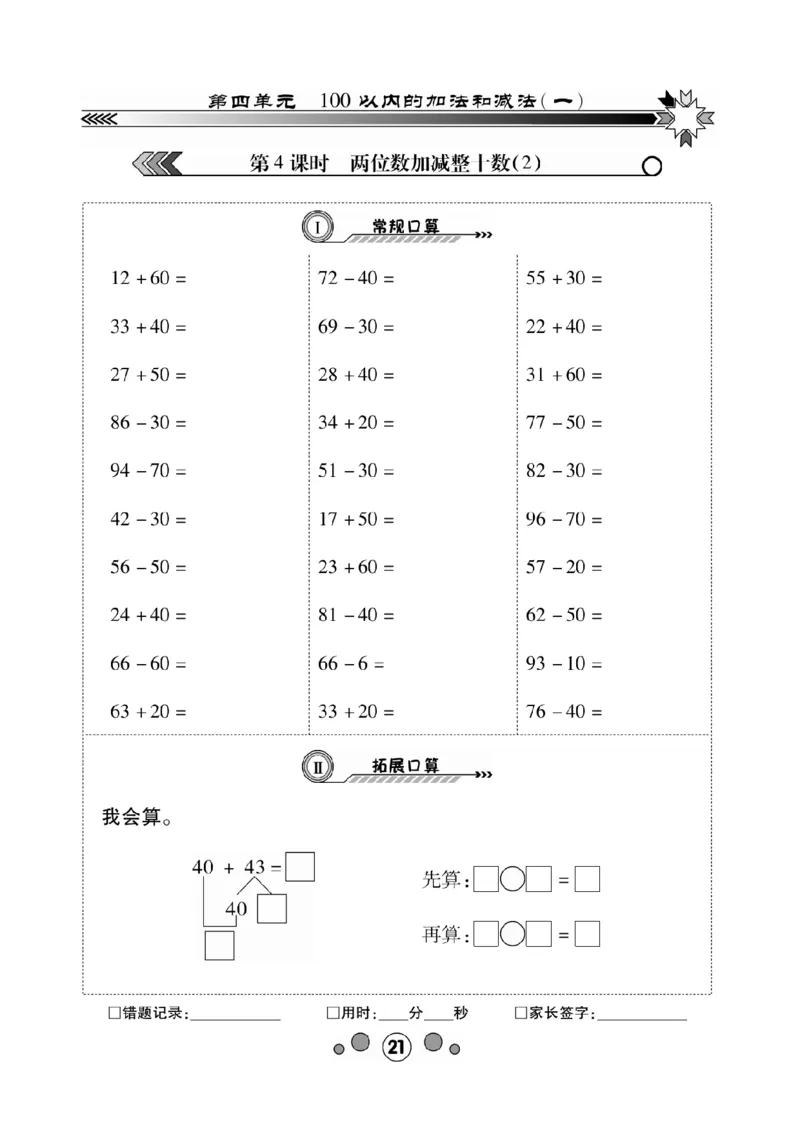 《研优-口算题卡》数学1年级下册（XS）_一年级上下册资料_小学一年级学习资料-25年更新版_1-04、小学一年级数学下册_1-4-2、练习题、作业、试题、试卷_西师版_电子册