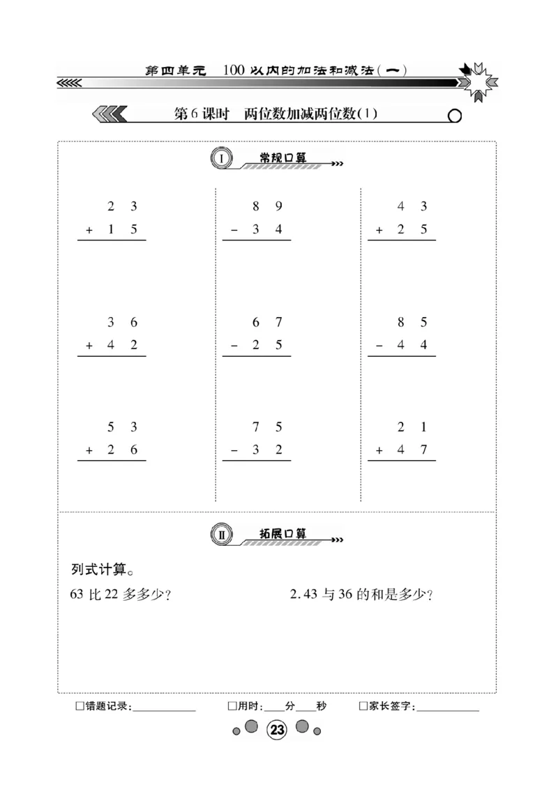 《研优-口算题卡》数学1年级下册（XS）_一年级上下册资料_小学一年级学习资料-25年更新版_1-04、小学一年级数学下册_1-4-2、练习题、作业、试题、试卷_西师版_电子册