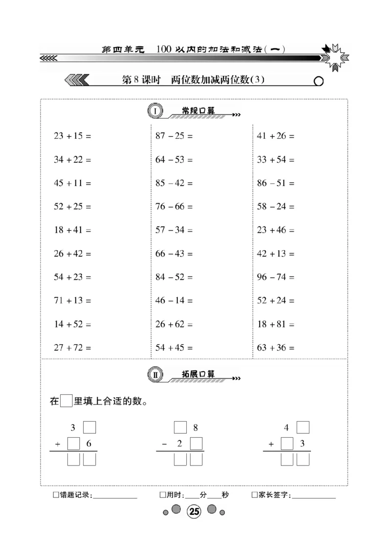《研优-口算题卡》数学1年级下册（XS）_一年级上下册资料_小学一年级学习资料-25年更新版_1-04、小学一年级数学下册_1-4-2、练习题、作业、试题、试卷_西师版_电子册