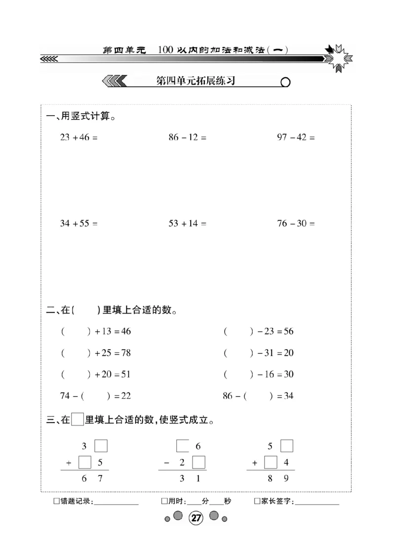 《研优-口算题卡》数学1年级下册（XS）_一年级上下册资料_小学一年级学习资料-25年更新版_1-04、小学一年级数学下册_1-4-2、练习题、作业、试题、试卷_西师版_电子册