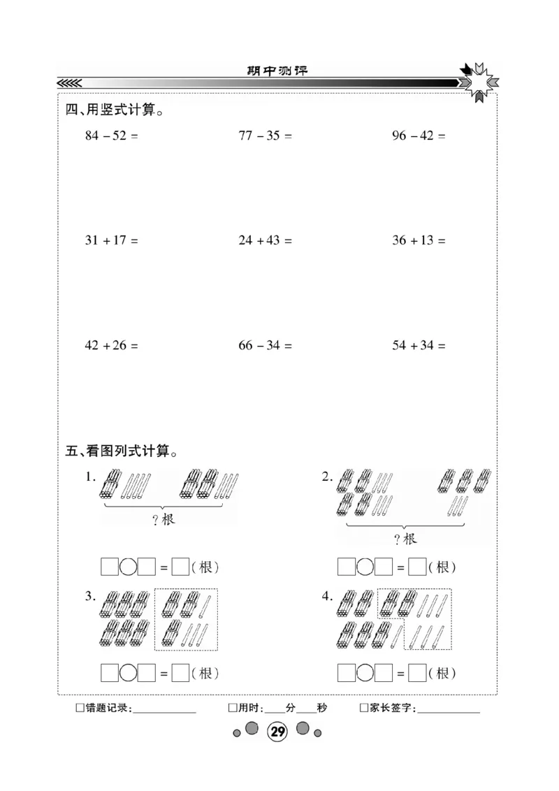 《研优-口算题卡》数学1年级下册（XS）_一年级上下册资料_小学一年级学习资料-25年更新版_1-04、小学一年级数学下册_1-4-2、练习题、作业、试题、试卷_西师版_电子册