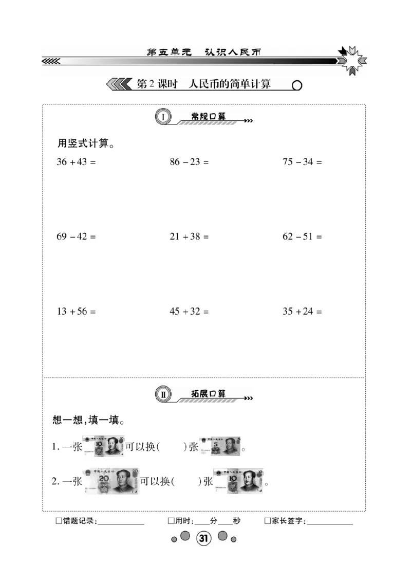 《研优-口算题卡》数学1年级下册（XS）_一年级上下册资料_小学一年级学习资料-25年更新版_1-04、小学一年级数学下册_1-4-2、练习题、作业、试题、试卷_西师版_电子册
