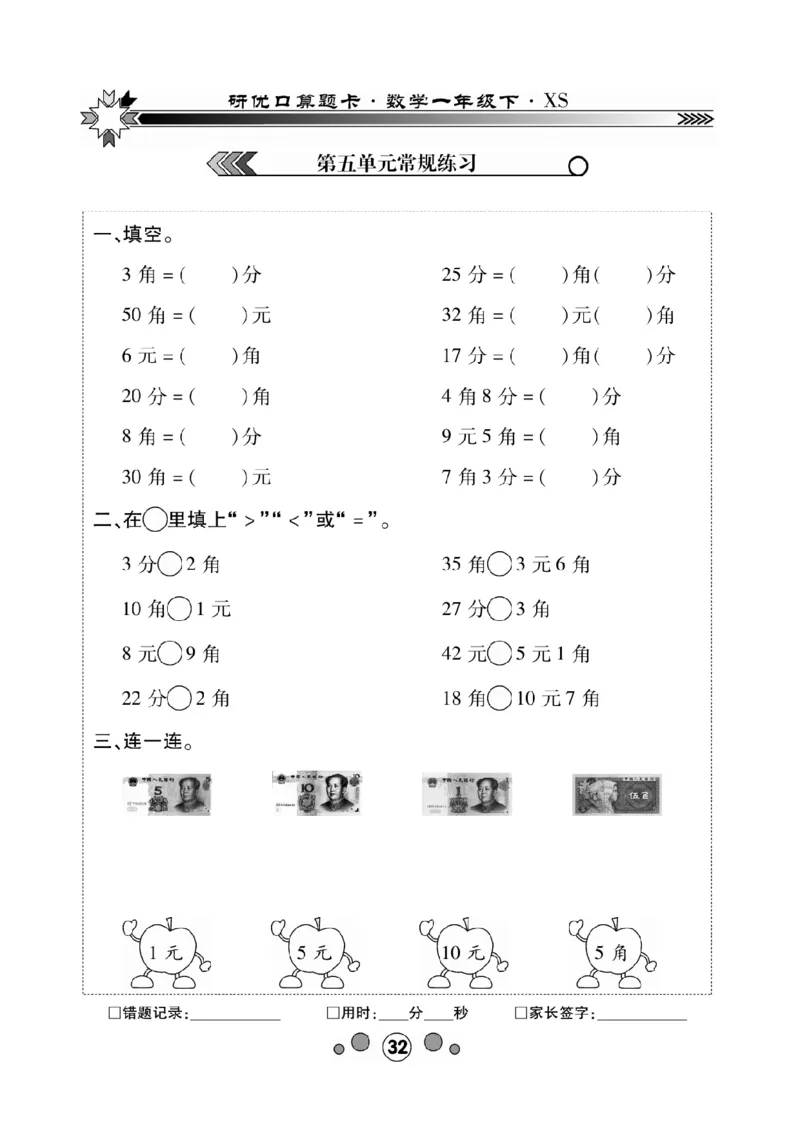 《研优-口算题卡》数学1年级下册（XS）_一年级上下册资料_小学一年级学习资料-25年更新版_1-04、小学一年级数学下册_1-4-2、练习题、作业、试题、试卷_西师版_电子册
