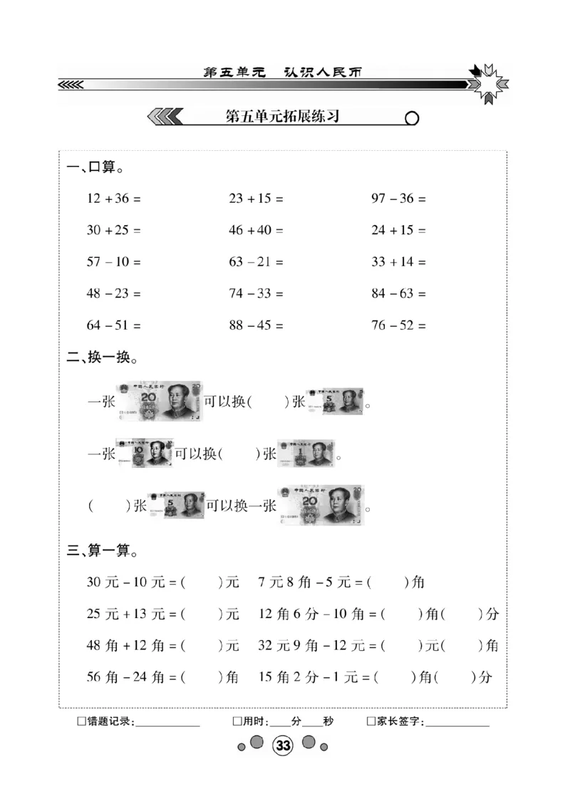 《研优-口算题卡》数学1年级下册（XS）_一年级上下册资料_小学一年级学习资料-25年更新版_1-04、小学一年级数学下册_1-4-2、练习题、作业、试题、试卷_西师版_电子册