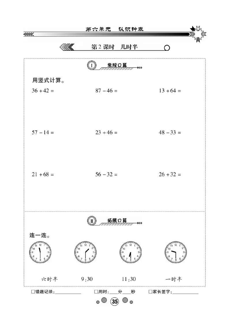 《研优-口算题卡》数学1年级下册（XS）_一年级上下册资料_小学一年级学习资料-25年更新版_1-04、小学一年级数学下册_1-4-2、练习题、作业、试题、试卷_西师版_电子册