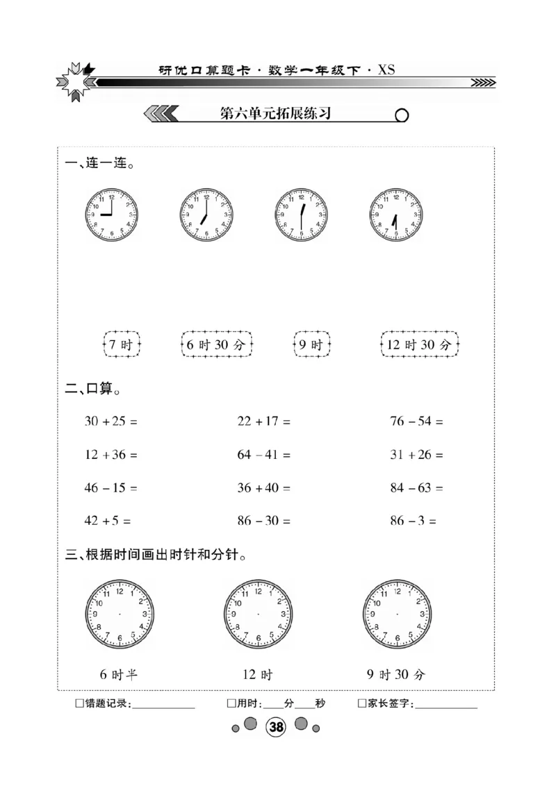 《研优-口算题卡》数学1年级下册（XS）_一年级上下册资料_小学一年级学习资料-25年更新版_1-04、小学一年级数学下册_1-4-2、练习题、作业、试题、试卷_西师版_电子册