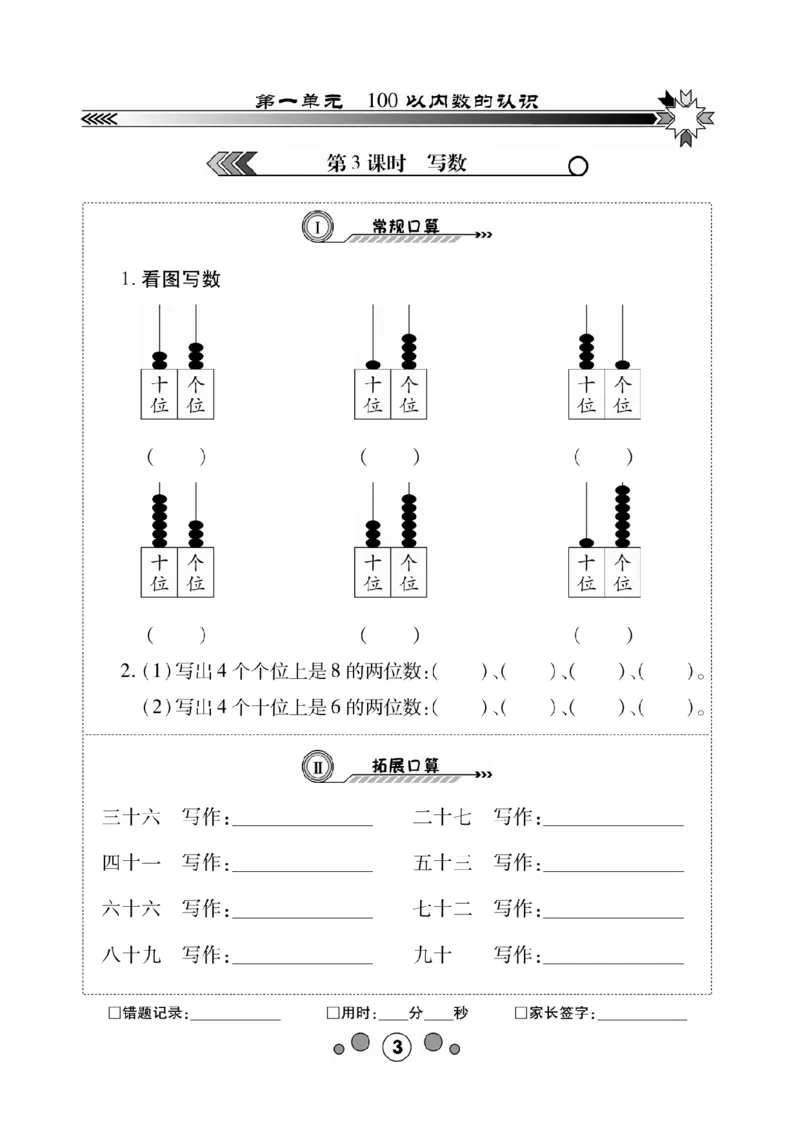 《研优-口算题卡》数学1年级下册（XS）_一年级上下册资料_小学一年级学习资料-25年更新版_1-04、小学一年级数学下册_1-4-2、练习题、作业、试题、试卷_西师版_电子册