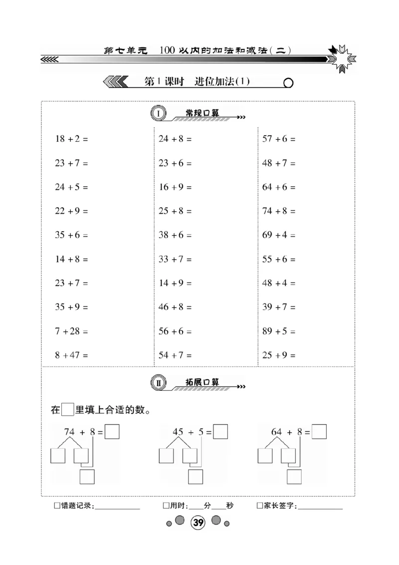 《研优-口算题卡》数学1年级下册（XS）_一年级上下册资料_小学一年级学习资料-25年更新版_1-04、小学一年级数学下册_1-4-2、练习题、作业、试题、试卷_西师版_电子册