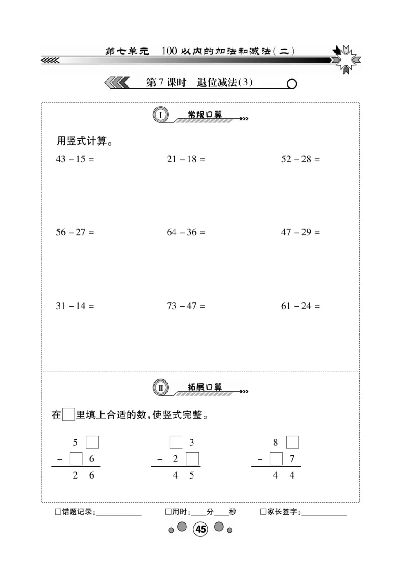 《研优-口算题卡》数学1年级下册（XS）_一年级上下册资料_小学一年级学习资料-25年更新版_1-04、小学一年级数学下册_1-4-2、练习题、作业、试题、试卷_西师版_电子册