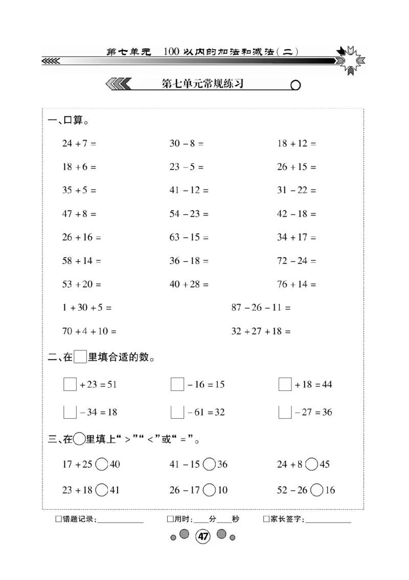 《研优-口算题卡》数学1年级下册（XS）_一年级上下册资料_小学一年级学习资料-25年更新版_1-04、小学一年级数学下册_1-4-2、练习题、作业、试题、试卷_西师版_电子册