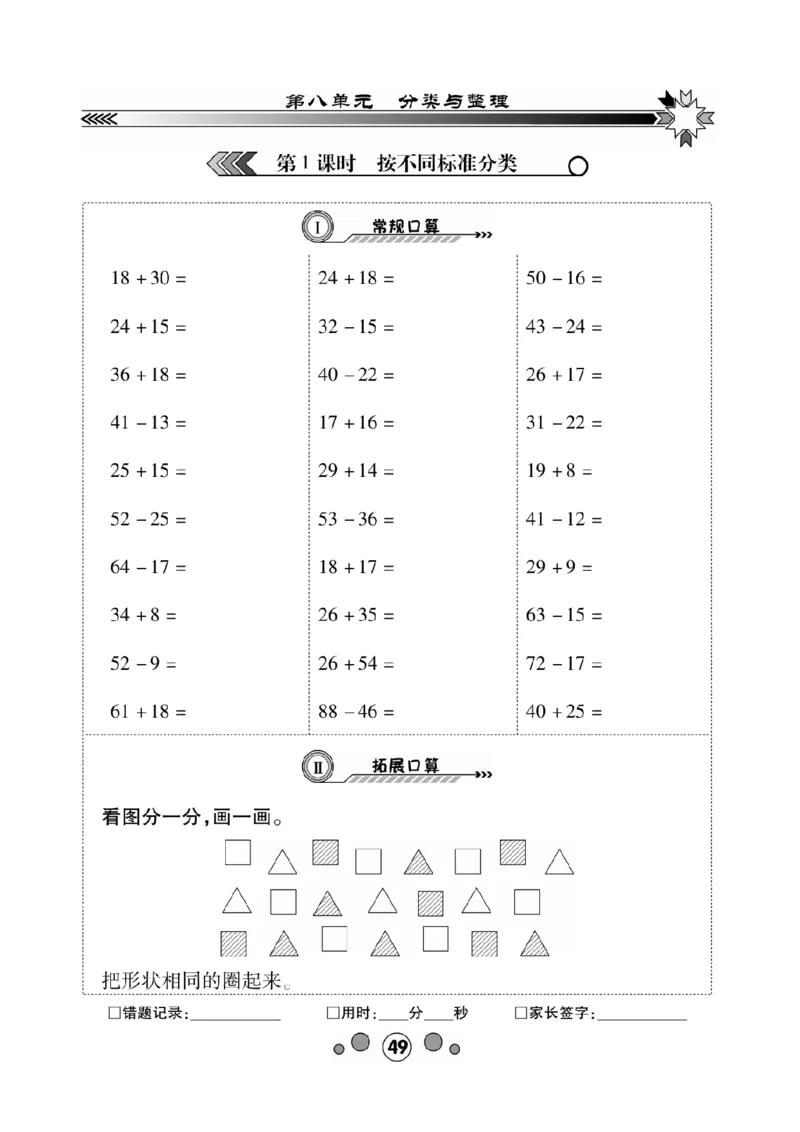 《研优-口算题卡》数学1年级下册（XS）_一年级上下册资料_小学一年级学习资料-25年更新版_1-04、小学一年级数学下册_1-4-2、练习题、作业、试题、试卷_西师版_电子册