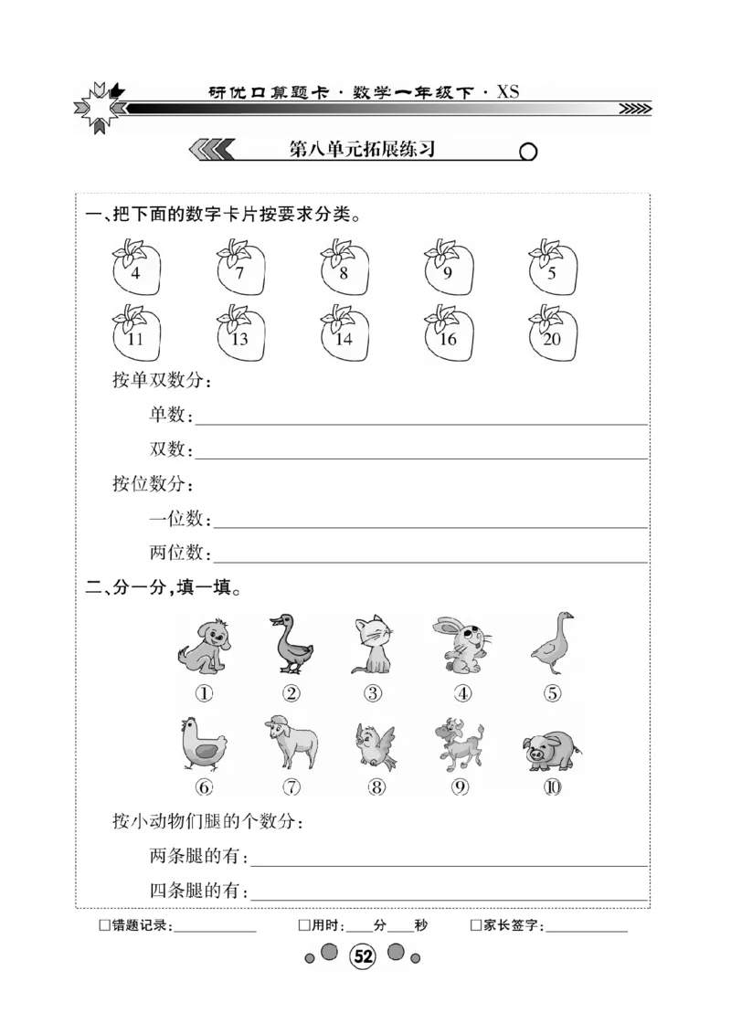 《研优-口算题卡》数学1年级下册（XS）_一年级上下册资料_小学一年级学习资料-25年更新版_1-04、小学一年级数学下册_1-4-2、练习题、作业、试题、试卷_西师版_电子册