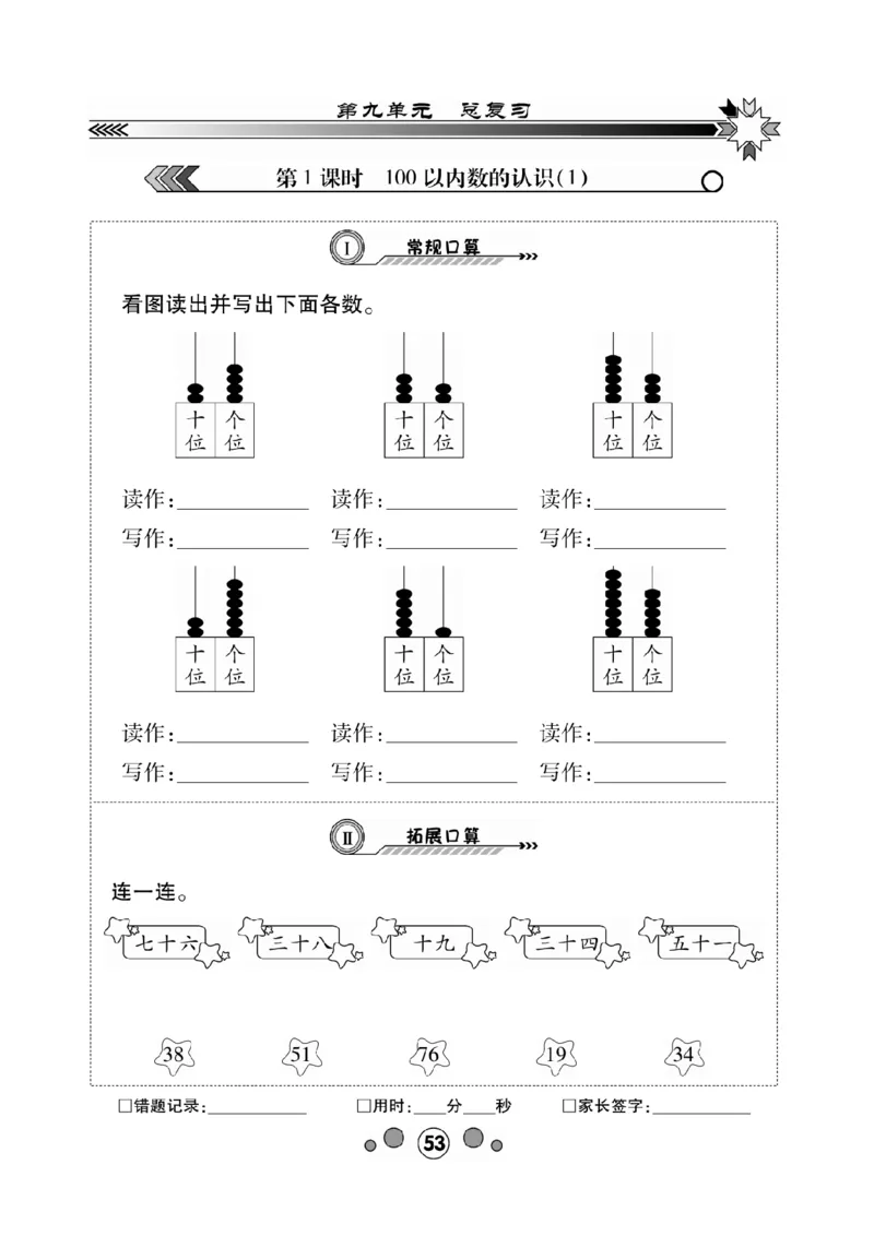 《研优-口算题卡》数学1年级下册（XS）_一年级上下册资料_小学一年级学习资料-25年更新版_1-04、小学一年级数学下册_1-4-2、练习题、作业、试题、试卷_西师版_电子册