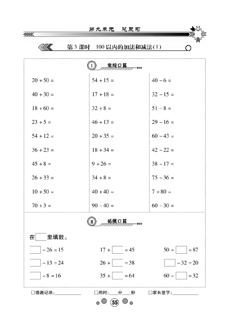 《研优-口算题卡》数学1年级下册（XS）_一年级上下册资料_小学一年级学习资料-25年更新版_1-04、小学一年级数学下册_1-4-2、练习题、作业、试题、试卷_西师版_电子册