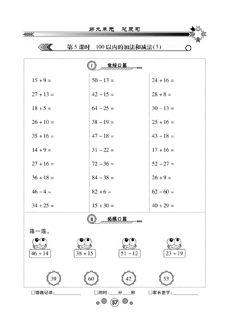 《研优-口算题卡》数学1年级下册（XS）_一年级上下册资料_小学一年级学习资料-25年更新版_1-04、小学一年级数学下册_1-4-2、练习题、作业、试题、试卷_西师版_电子册