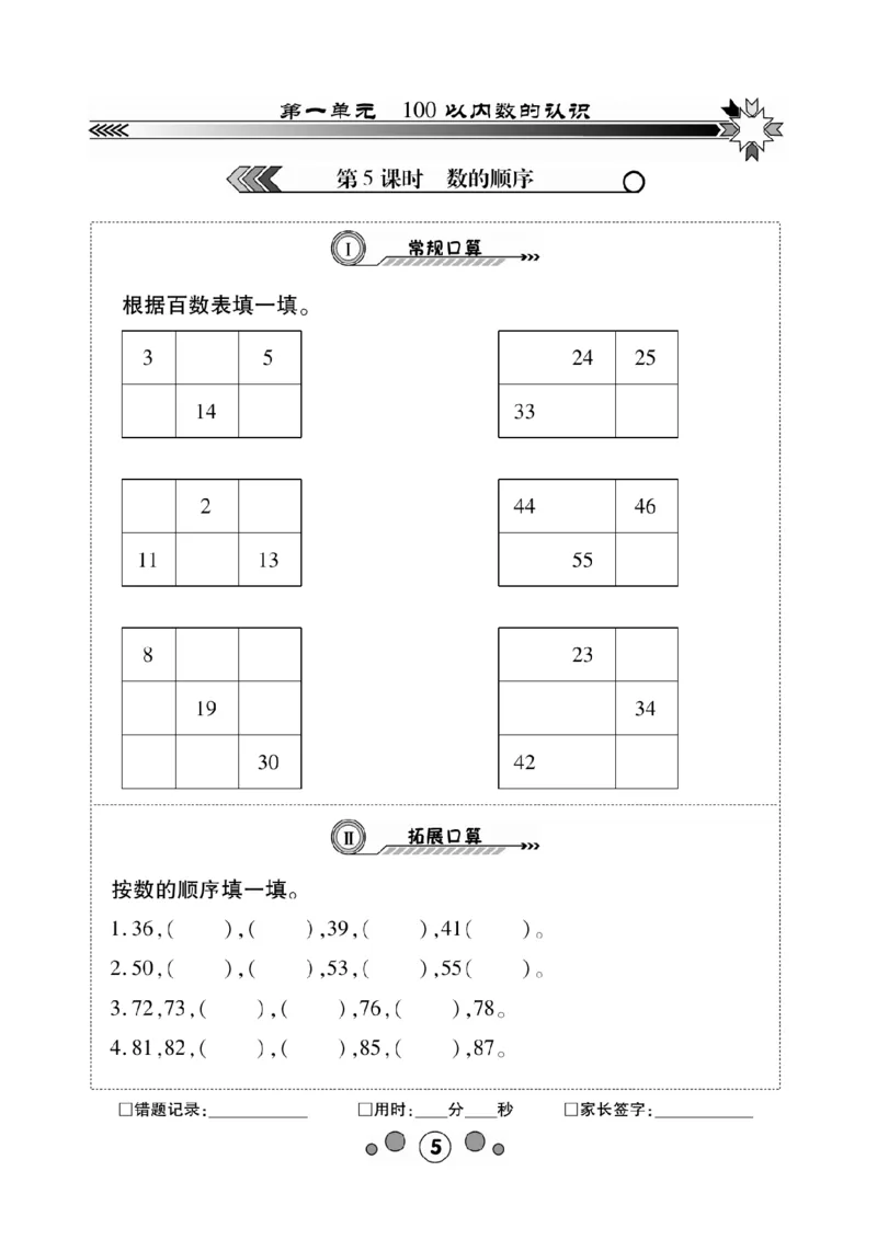 《研优-口算题卡》数学1年级下册（XS）_一年级上下册资料_小学一年级学习资料-25年更新版_1-04、小学一年级数学下册_1-4-2、练习题、作业、试题、试卷_西师版_电子册