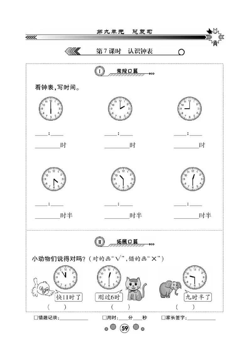 《研优-口算题卡》数学1年级下册（XS）_一年级上下册资料_小学一年级学习资料-25年更新版_1-04、小学一年级数学下册_1-4-2、练习题、作业、试题、试卷_西师版_电子册