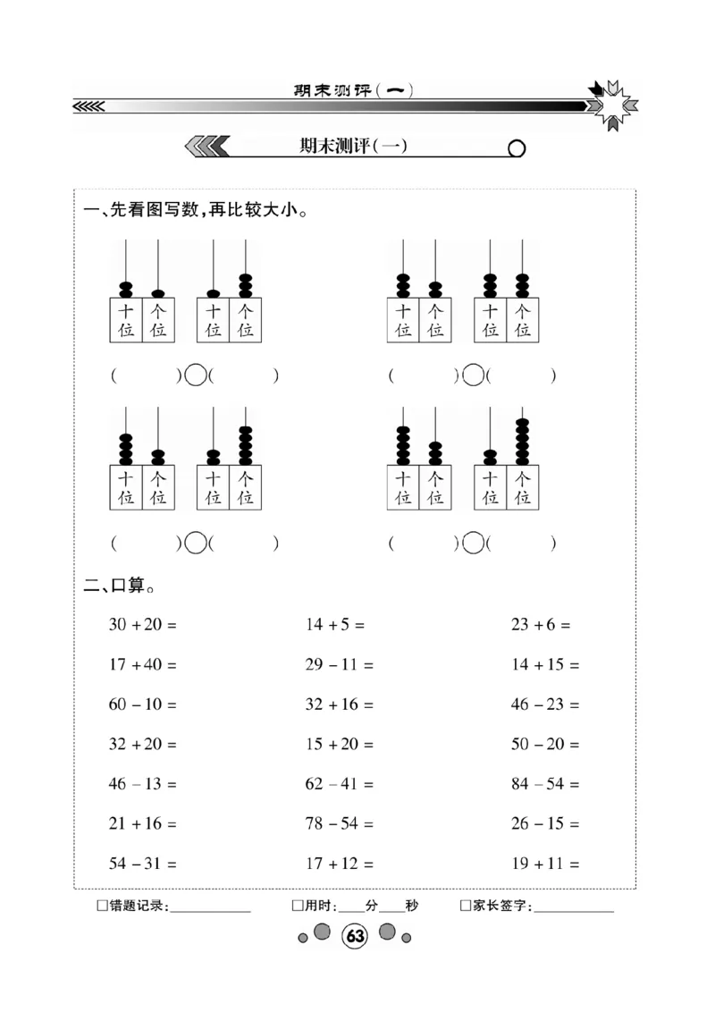 《研优-口算题卡》数学1年级下册（XS）_一年级上下册资料_小学一年级学习资料-25年更新版_1-04、小学一年级数学下册_1-4-2、练习题、作业、试题、试卷_西师版_电子册